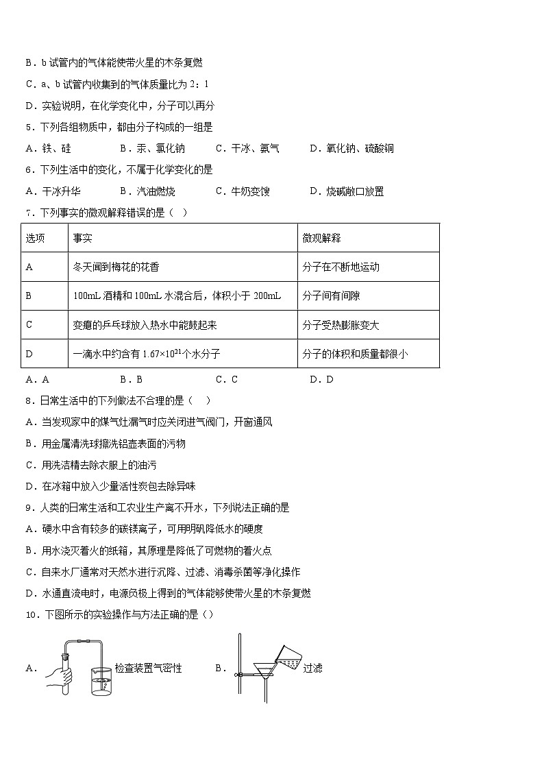 2023-2024学年江苏省无锡市洛社中学九上化学期末检测模拟试题含答案第2页
