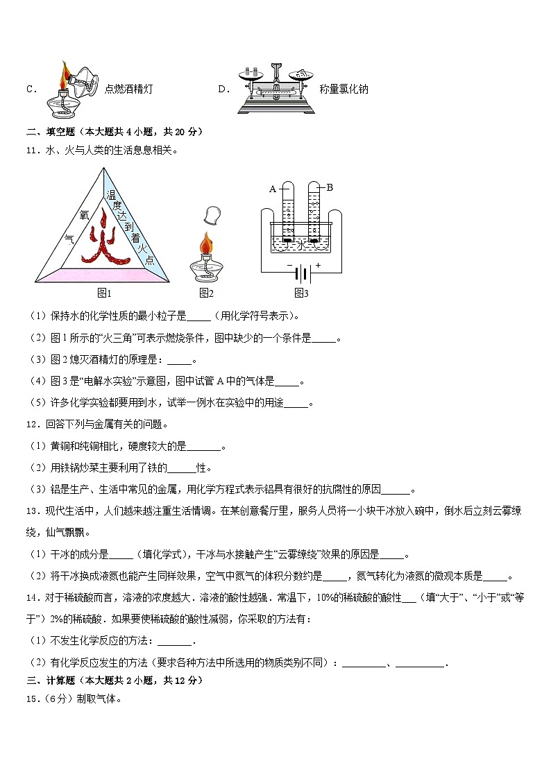 2023-2024学年江苏省无锡市洛社中学九上化学期末检测模拟试题含答案第3页