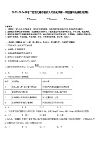 2023-2024学年江苏省无锡市名校九年级化学第一学期期末质量检测试题含答案