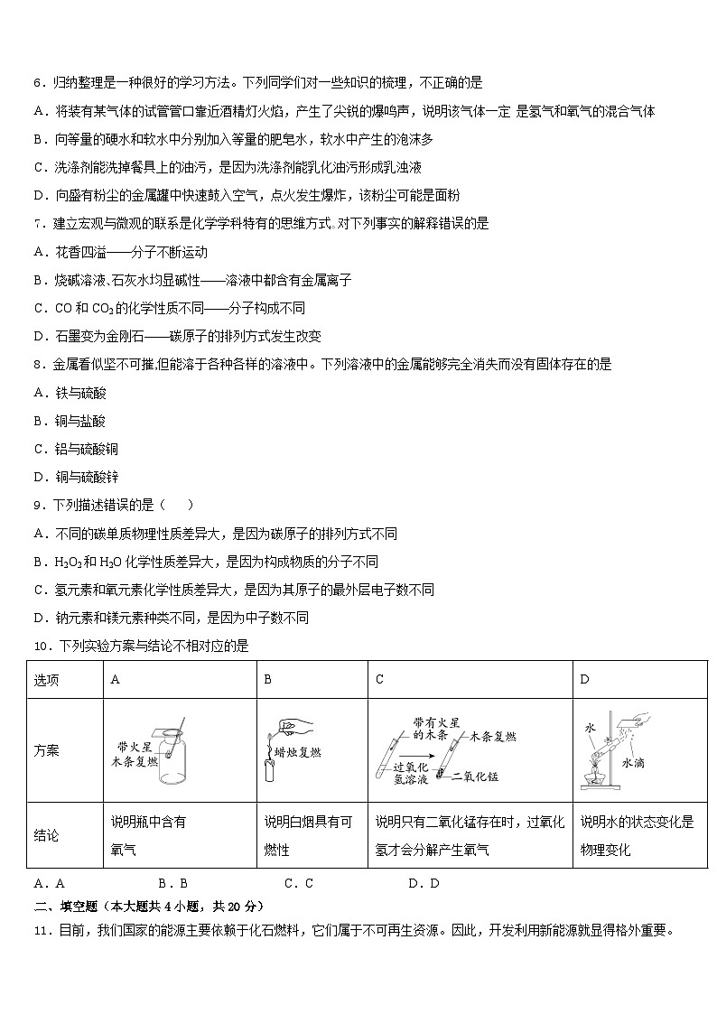 2023-2024学年江苏省无锡市南菁中学九年级化学第一学期期末统考试题含答案02