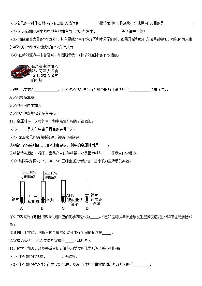 2023-2024学年江苏省无锡市南菁中学九年级化学第一学期期末统考试题含答案03
