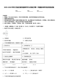 2023-2024学年江苏省无锡市前洲中学九年级化学第一学期期末教学质量检测试题含答案