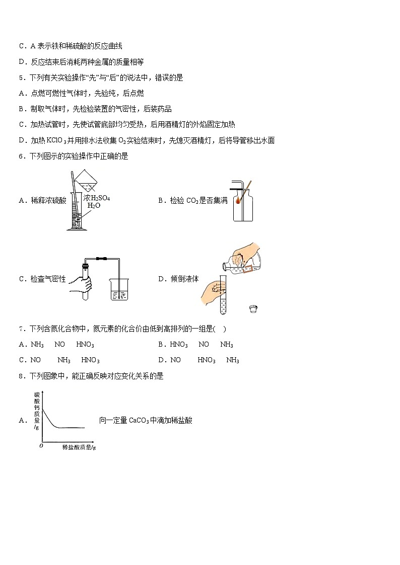 2023-2024学年江苏省无锡市青阳片化学九年级第一学期期末联考模拟试题含答案第2页