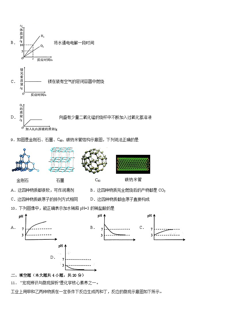 2023-2024学年江苏省无锡市青阳片化学九年级第一学期期末联考模拟试题含答案第3页