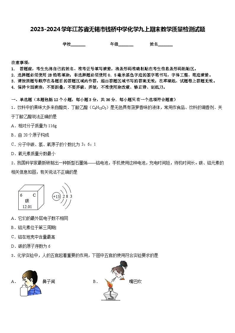 2023-2024学年江苏省无锡市钱桥中学化学九上期末教学质量检测试题含答案01