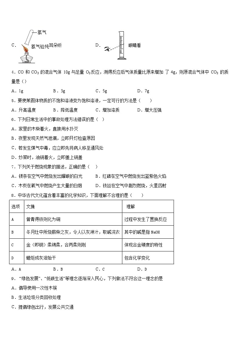 2023-2024学年江苏省无锡市钱桥中学化学九上期末教学质量检测试题含答案02
