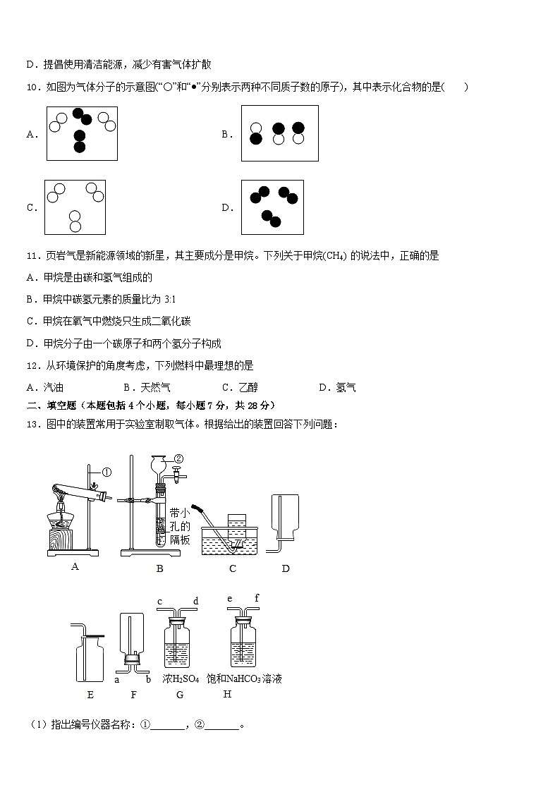 2023-2024学年江苏省无锡市钱桥中学化学九上期末教学质量检测试题含答案03