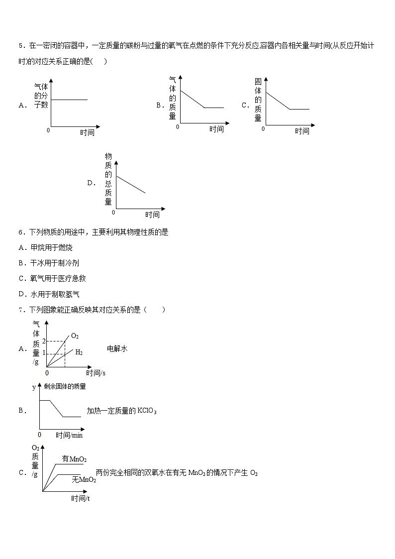 2023-2024学年江苏省无锡市三校化学九年级第一学期期末调研模拟试题含答案第2页
