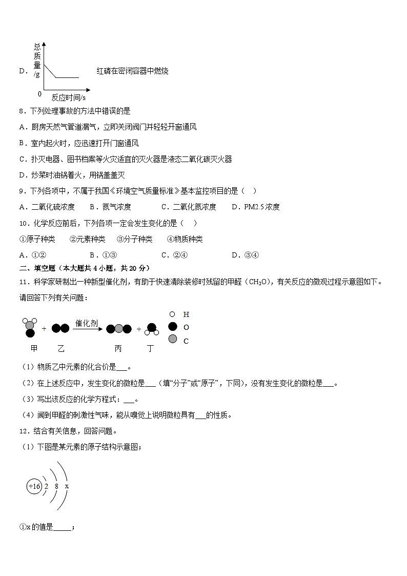 2023-2024学年江苏省无锡市三校化学九年级第一学期期末调研模拟试题含答案第3页