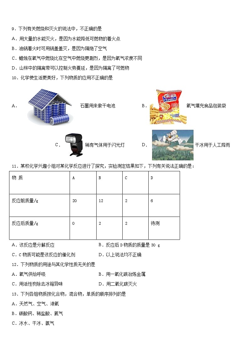 2023-2024学年江苏省无锡市桃溪中学九上化学期末质量检测试题含答案03
