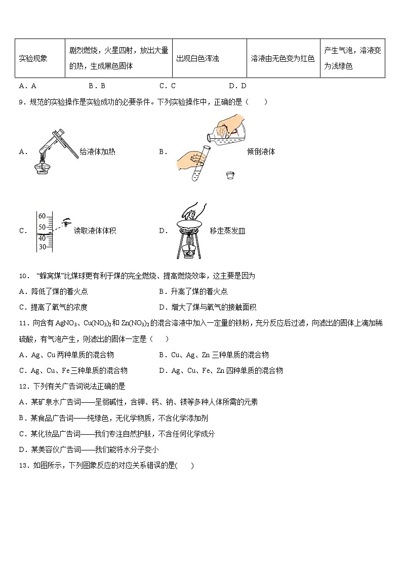 2023-2024学年江苏省无锡新区六校联考九上化学期末联考试题含答案第3页