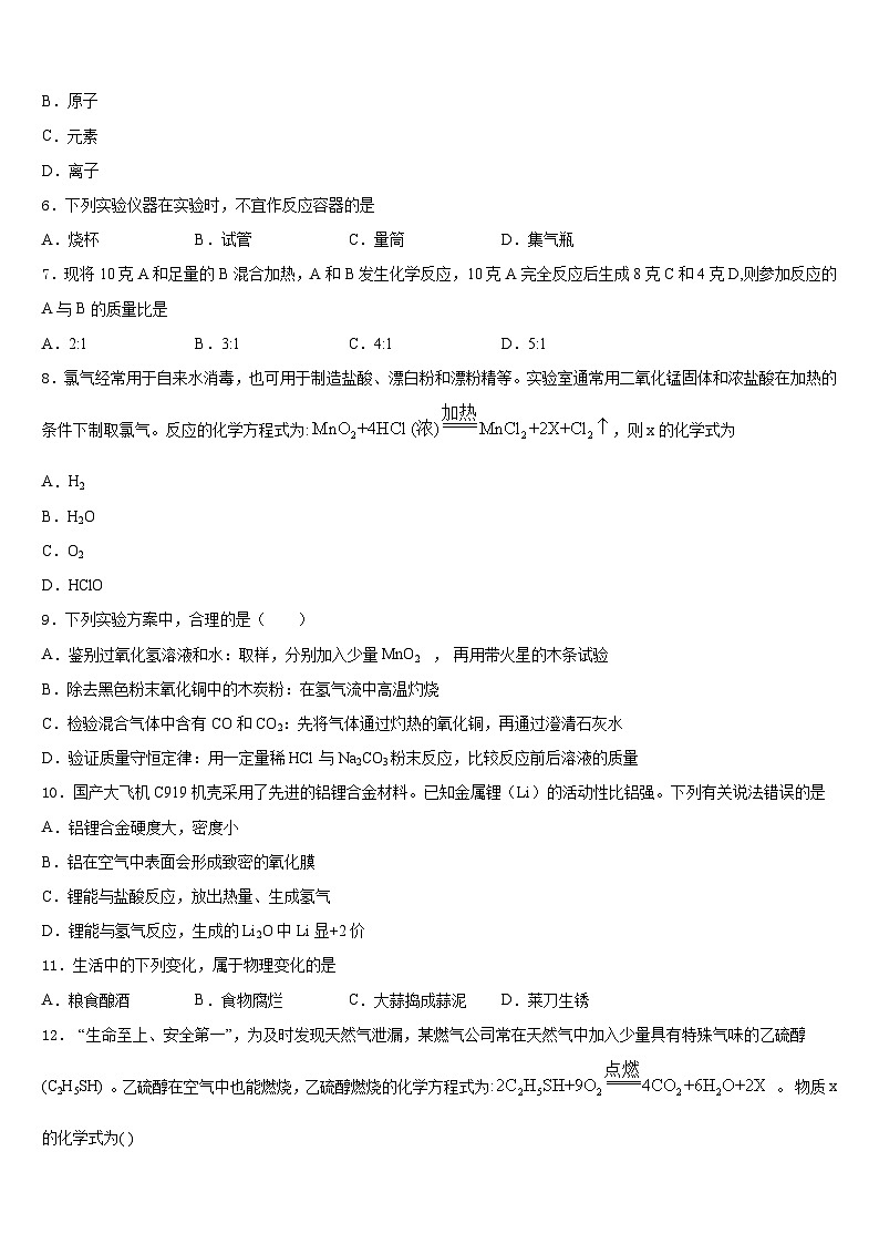 2023-2024学年江苏省无锡市宜兴市九上化学期末质量跟踪监视试题含答案02