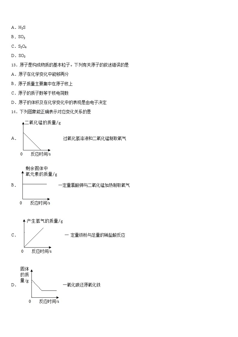 2023-2024学年江苏省无锡市宜兴市九上化学期末质量跟踪监视试题含答案03