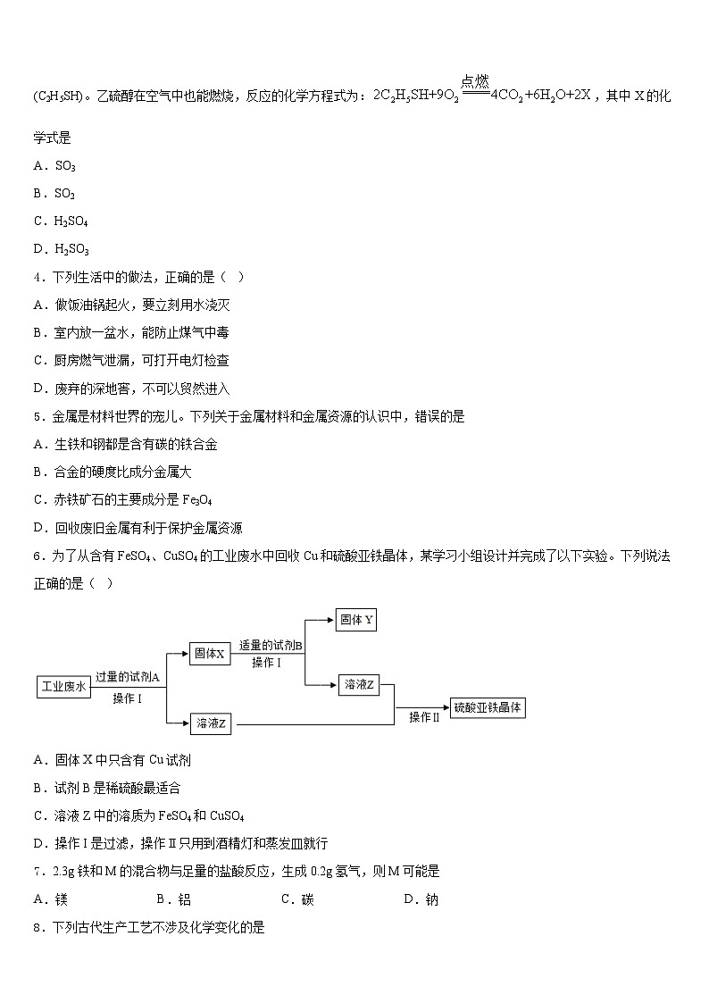 2023-2024学年江苏省无锡市宜兴市丁蜀区九上化学期末综合测试模拟试题含答案02