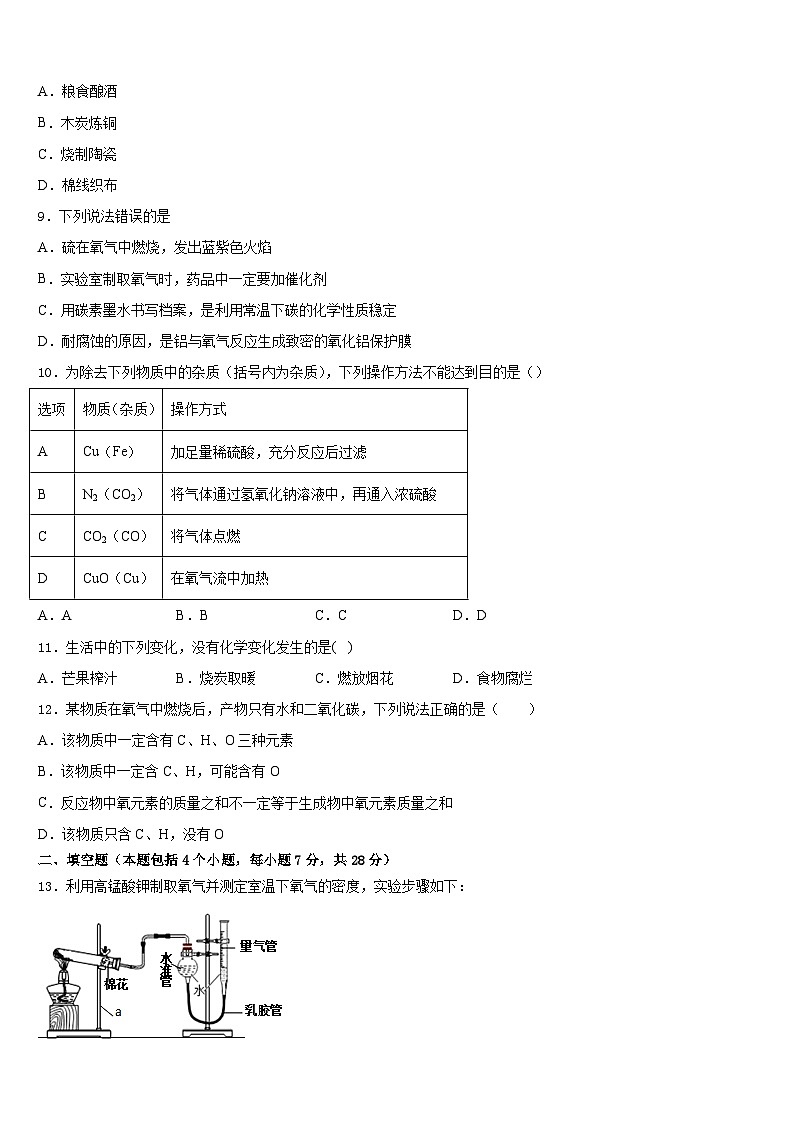 2023-2024学年江苏省无锡市宜兴市丁蜀区九上化学期末综合测试模拟试题含答案03