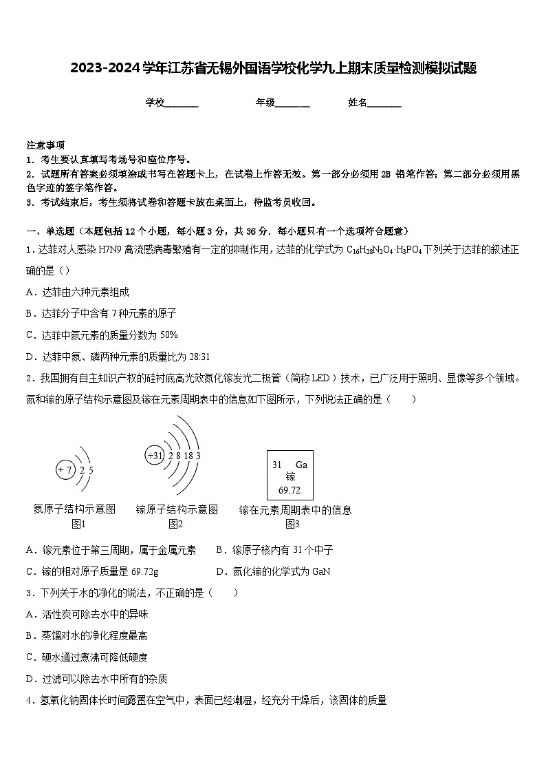2023-2024学年江苏省无锡外国语学校化学九上期末质量检测模拟试题含答案01