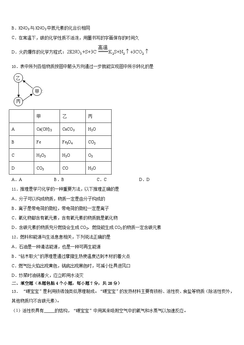 2023-2024学年江苏省无锡外国语学校化学九上期末质量检测模拟试题含答案03