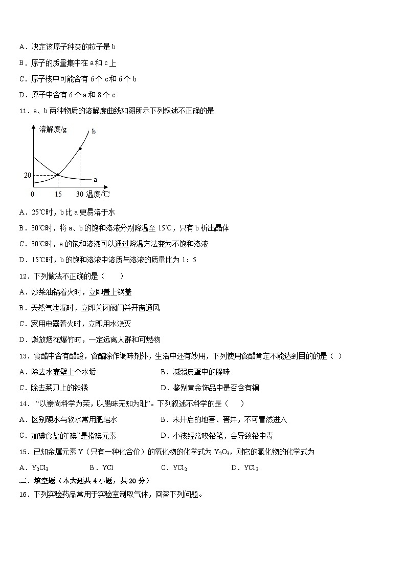 2023-2024学年江苏省无锡市宜兴市宜城环科园联盟九上化学期末联考模拟试题含答案第3页