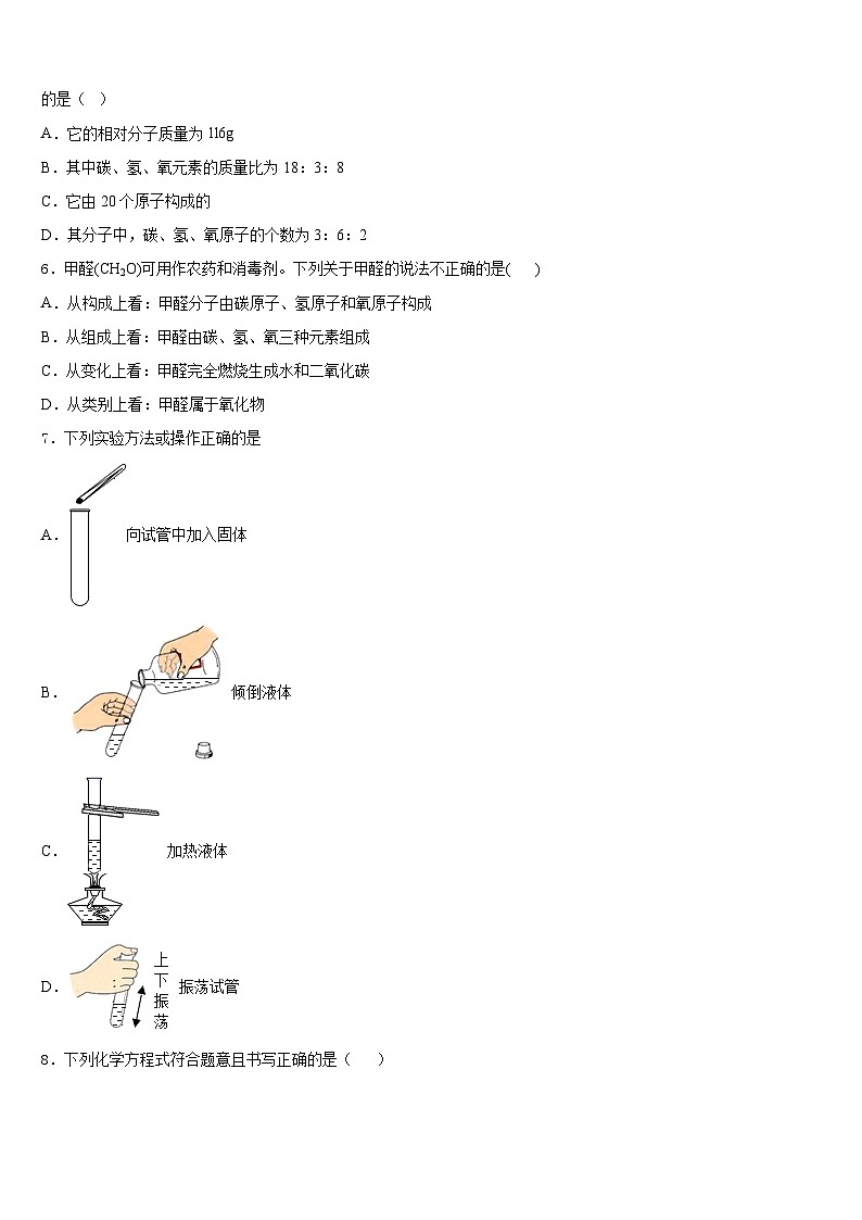 2023-2024学年江苏省无锡市新吴区化学九年级第一学期期末复习检测试题含答案第2页