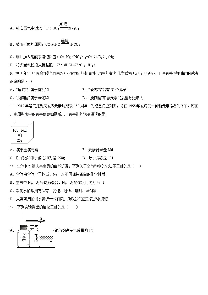 2023-2024学年江苏省无锡市新吴区化学九年级第一学期期末复习检测试题含答案第3页