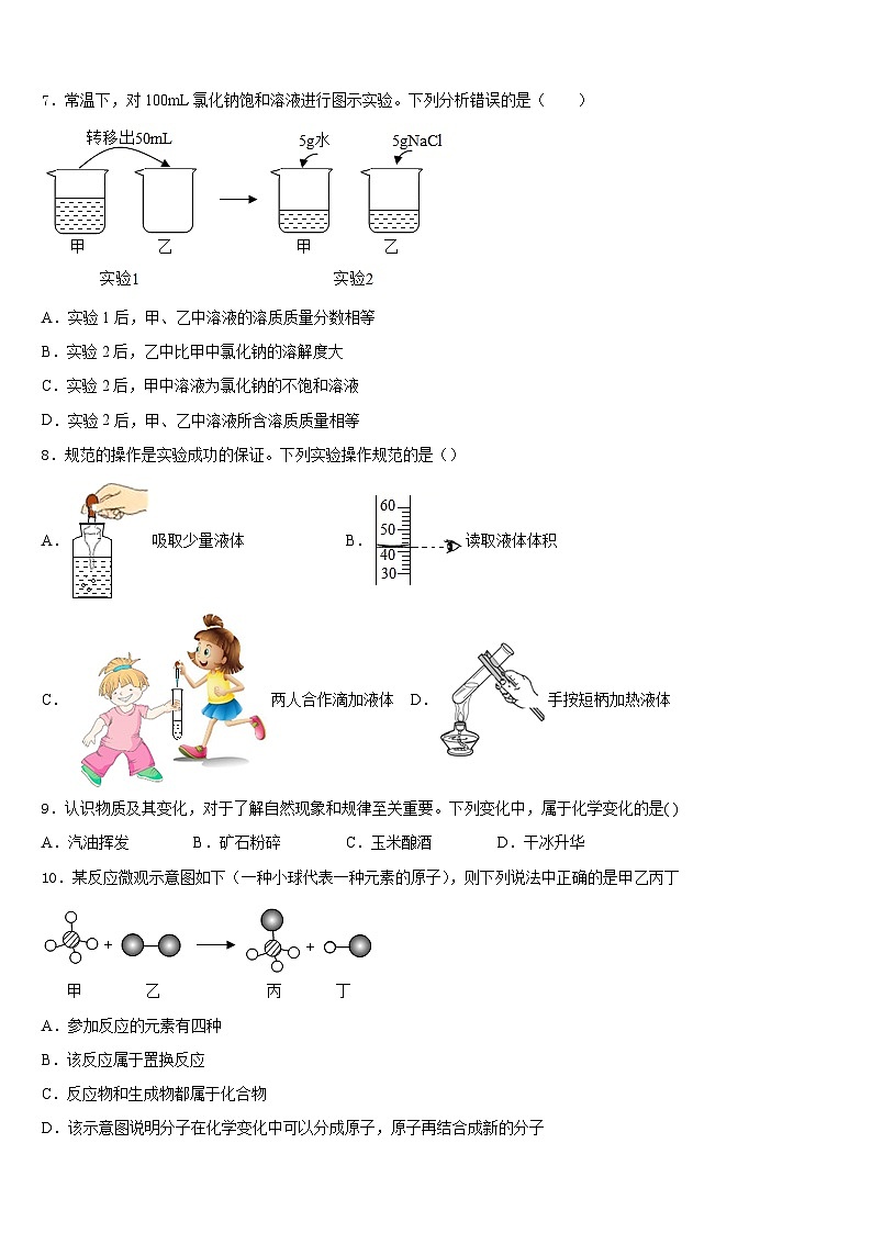 2023-2024学年江苏省无锡市阳山中学化学九年级第一学期期末综合测试试题含答案第2页