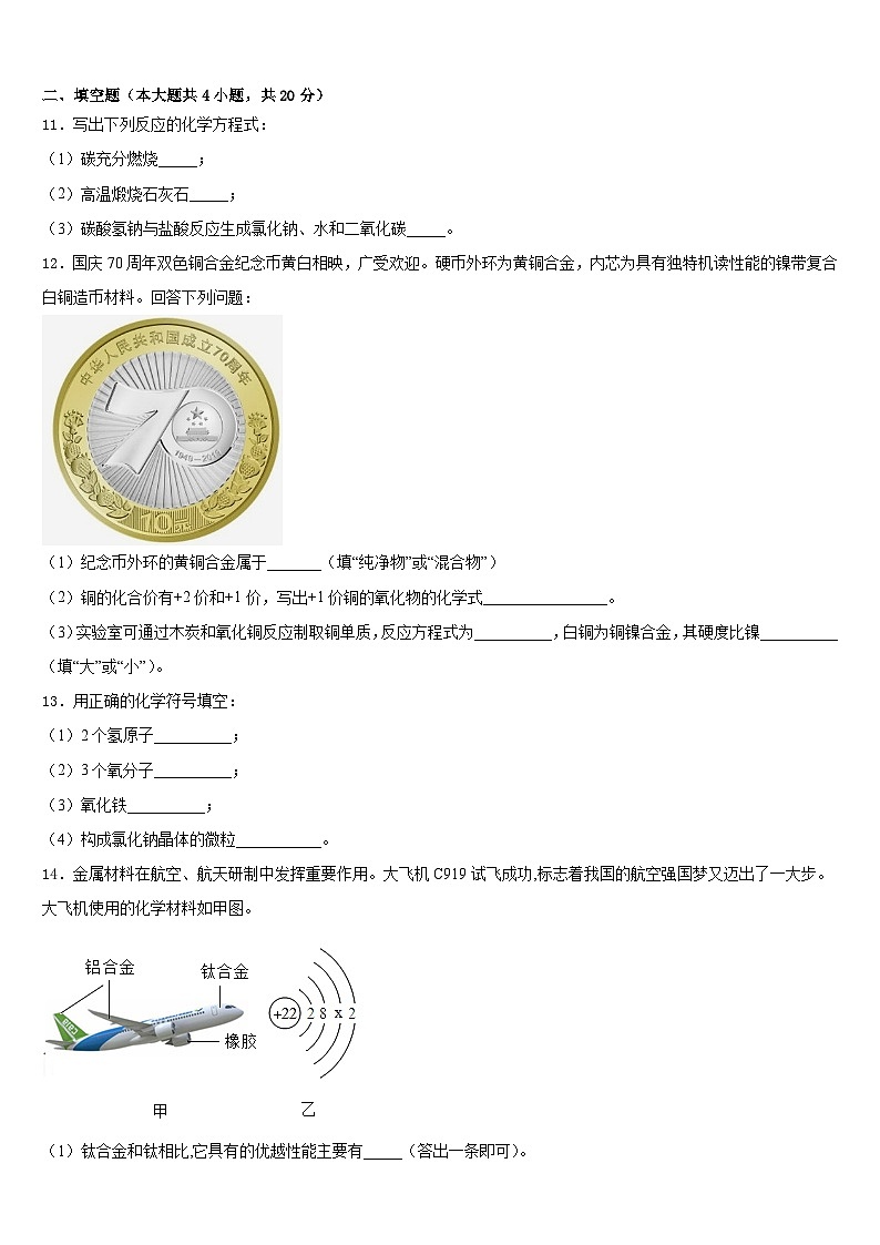 2023-2024学年江苏省无锡市阳山中学化学九年级第一学期期末综合测试试题含答案第3页