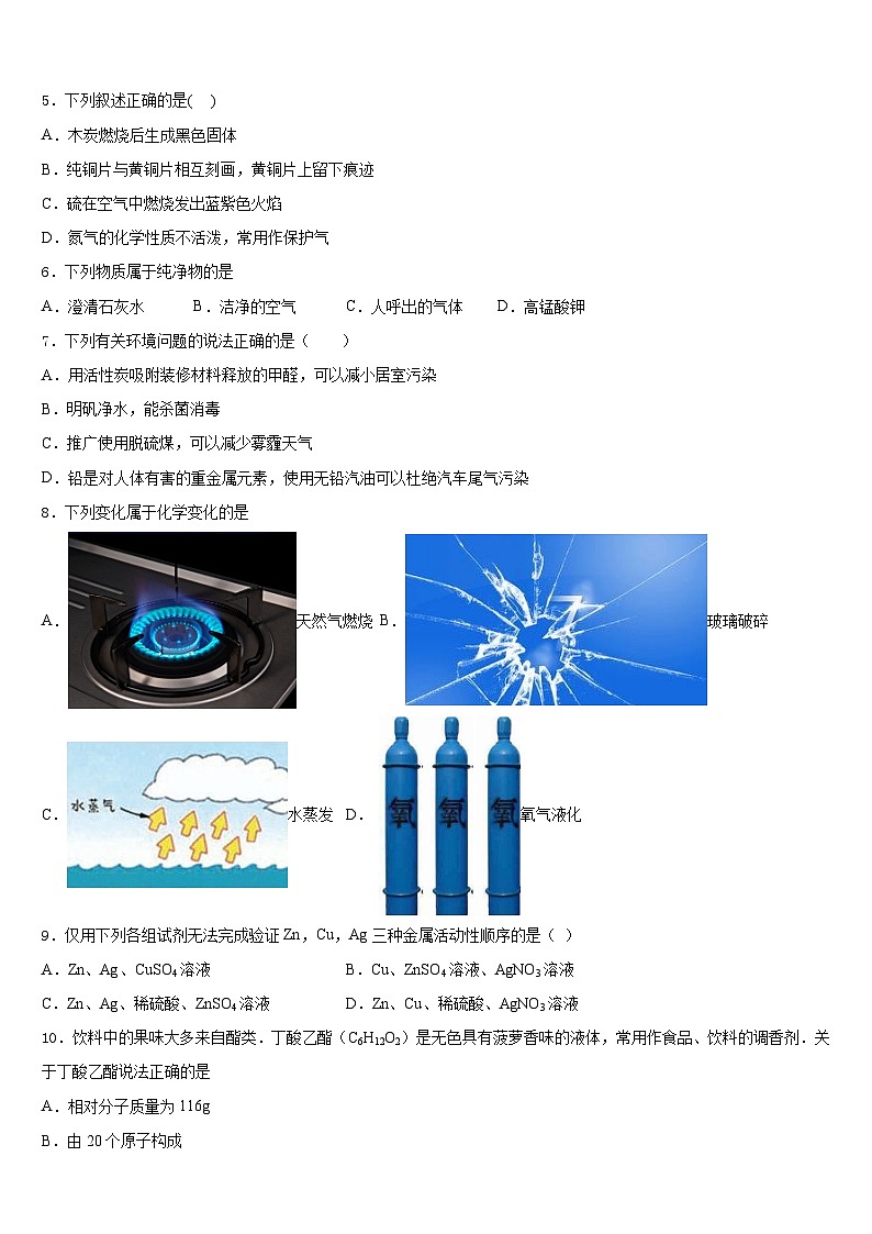 2023-2024学年江苏省无锡市锡山区天一实验学校九年级化学第一学期期末调研模拟试题含答案第2页