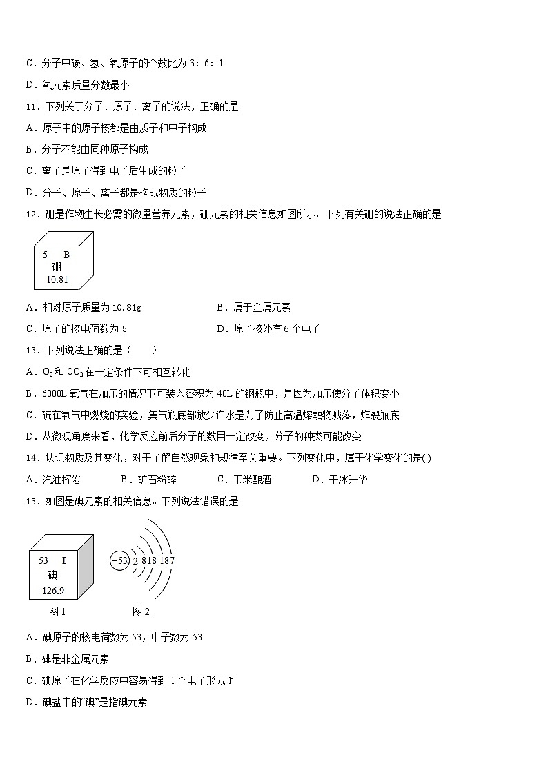 2023-2024学年江苏省无锡市锡山区天一实验学校九年级化学第一学期期末调研模拟试题含答案第3页