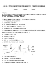 2023-2024学年江苏省无锡市周铁区联盟九年级化学第一学期期末质量跟踪监视试题含答案