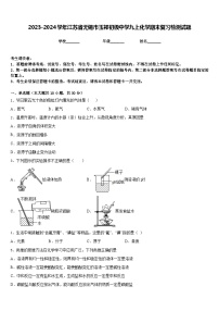 2023-2024学年江苏省无锡市玉祁初级中学九上化学期末复习检测试题含答案