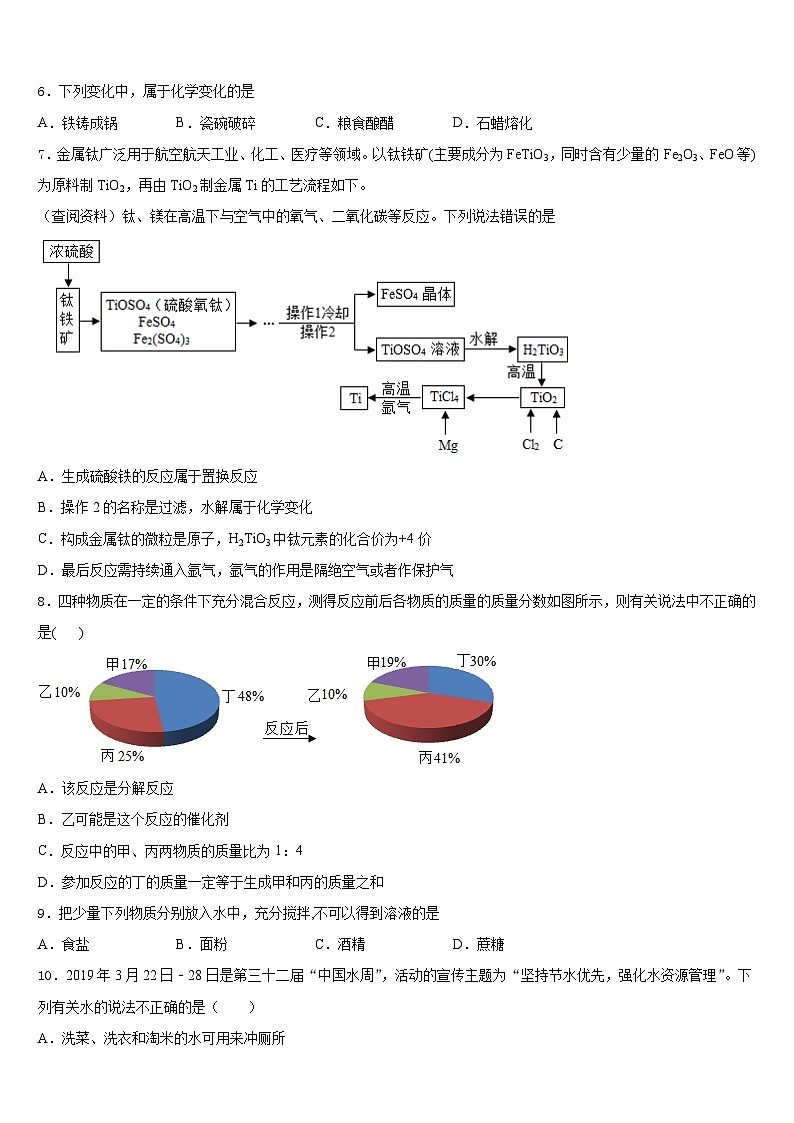 2023-2024学年江苏省无锡市玉祁初级中学九上化学期末复习检测试题含答案第2页