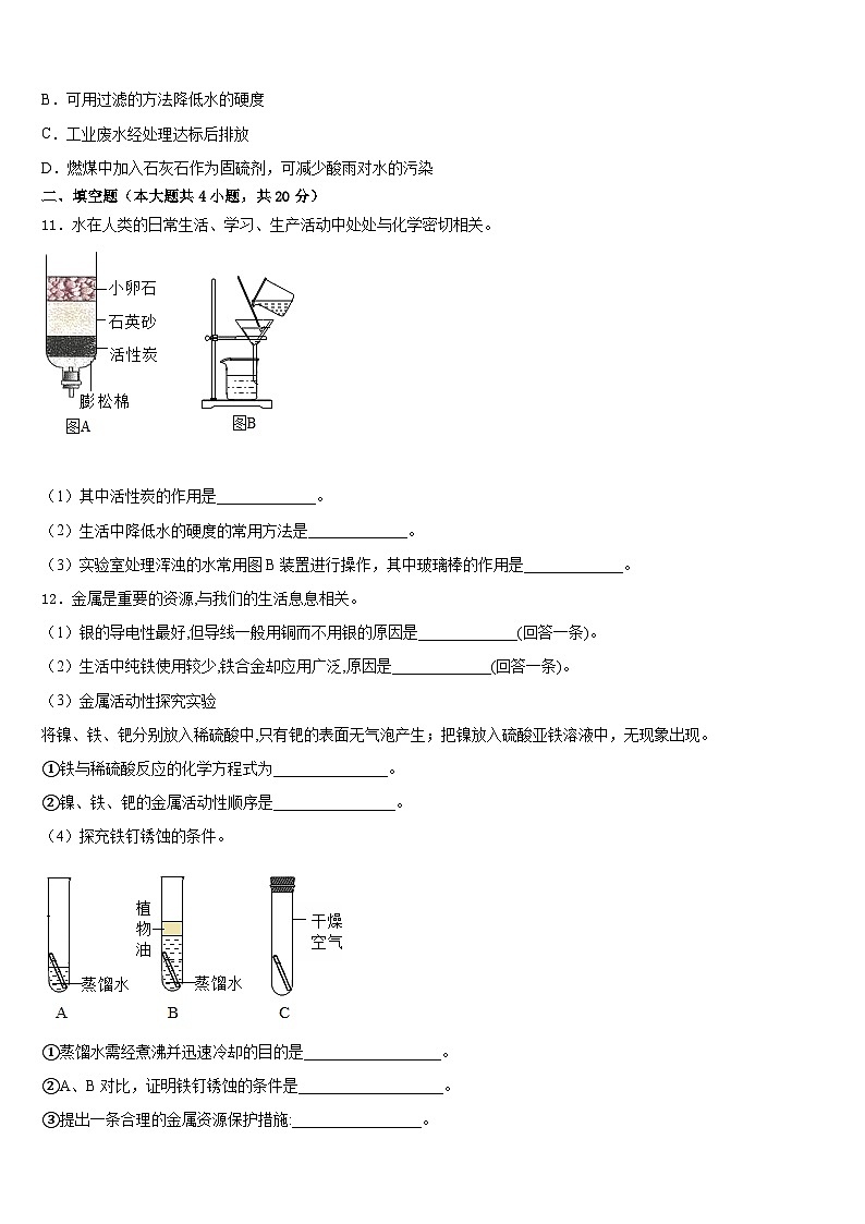 2023-2024学年江苏省无锡市玉祁初级中学九上化学期末复习检测试题含答案第3页