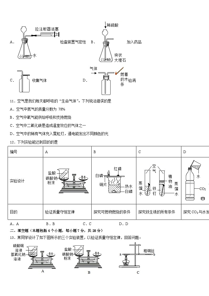 2023-2024学年江苏省无锡市锡中学实验学校九上化学期末联考模拟试题含答案03