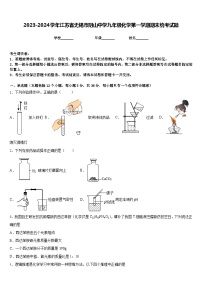 2023-2024学年江苏省无锡市阴山中学九年级化学第一学期期末统考试题含答案