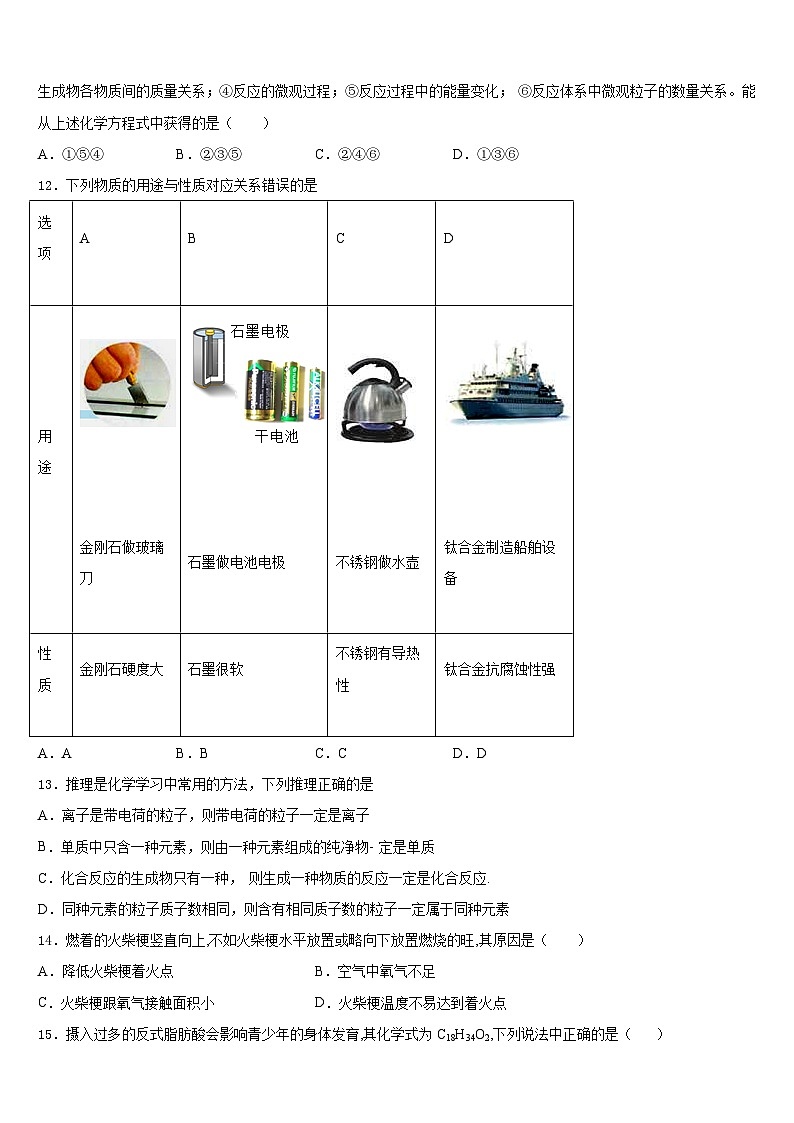 2023-2024学年江苏省无锡市锡山区锡东片九年级化学第一学期期末监测试题含答案03