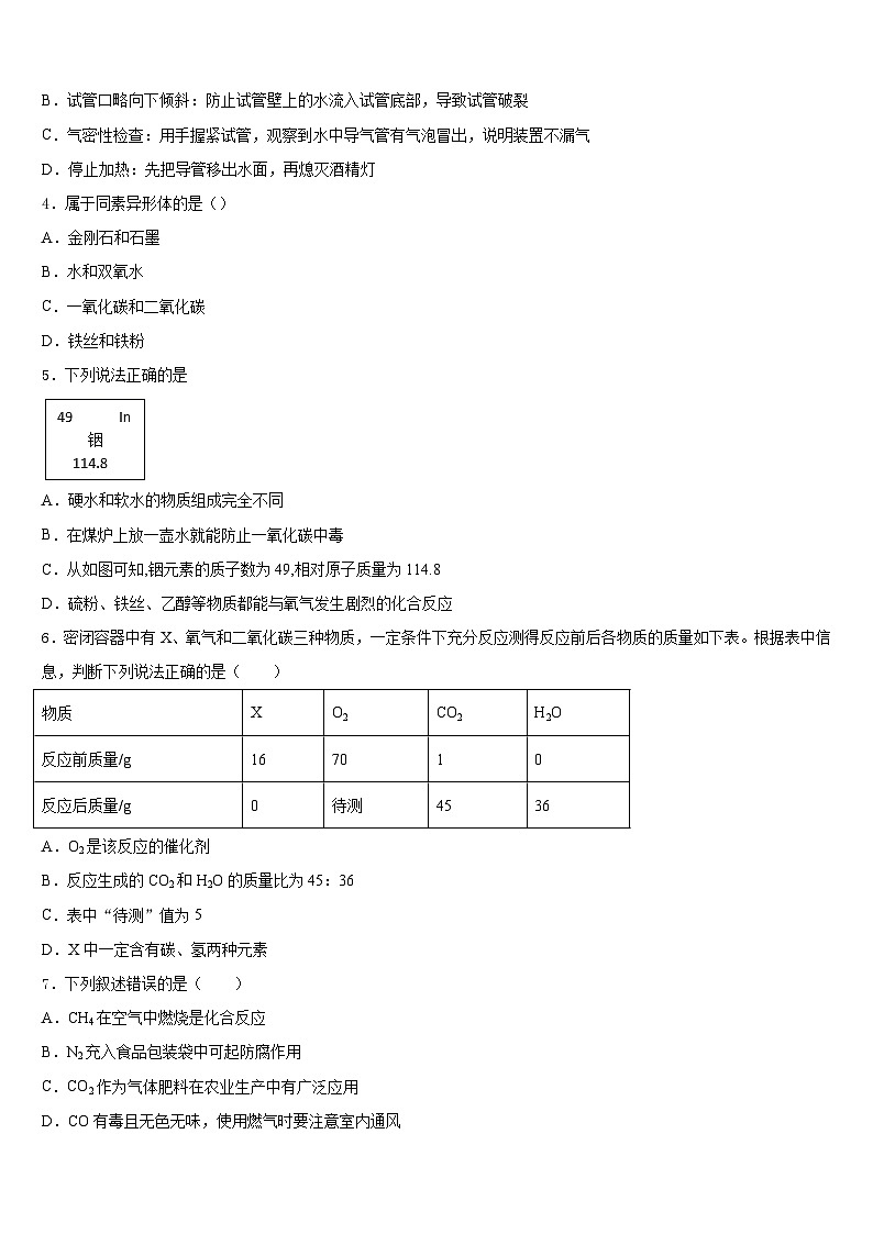 2023-2024学年江苏省滨海县九年级化学第一学期期末统考试题含答案第2页