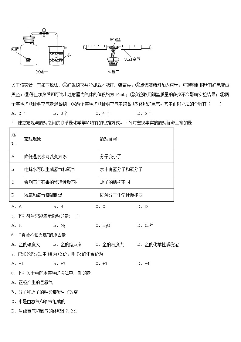 2023-2024学年江苏省灌南县苏州路实验学校九上化学期末统考试题含答案第2页