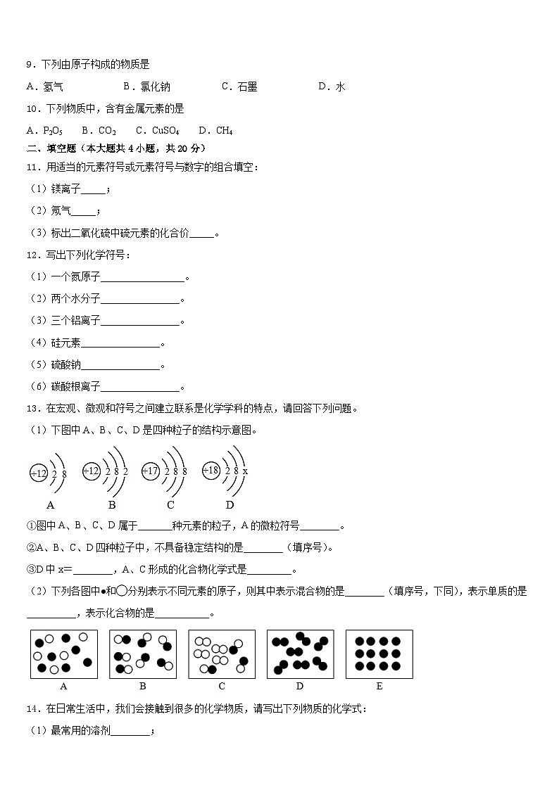 2023-2024学年江苏省灌南县苏州路实验学校九上化学期末统考试题含答案第3页