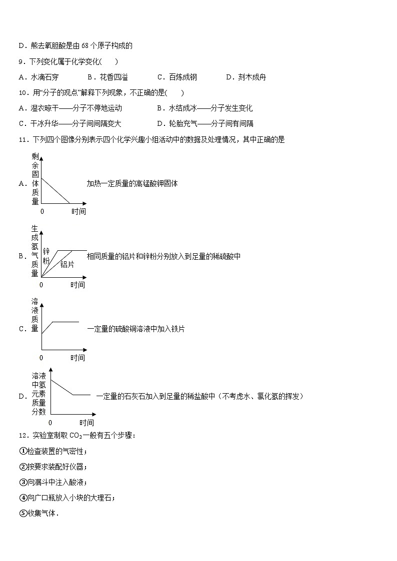 2023-2024学年江苏省灌云县化学九年级第一学期期末学业质量监测试题含答案第3页