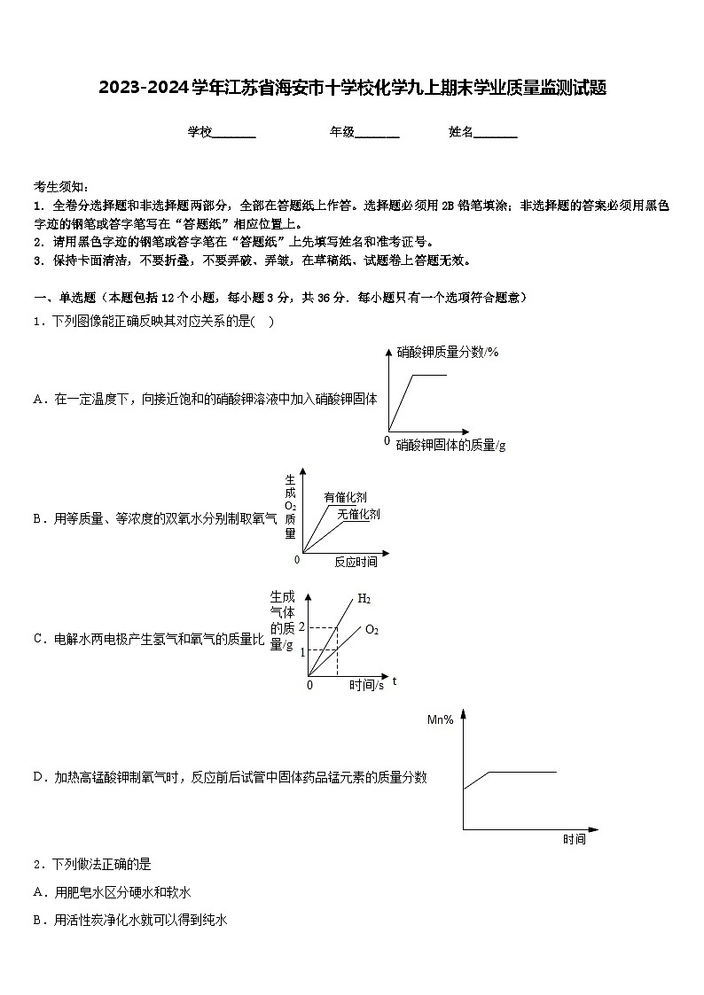 2023-2024学年江苏省海安市十学校化学九上期末学业质量监测试题含答案01
