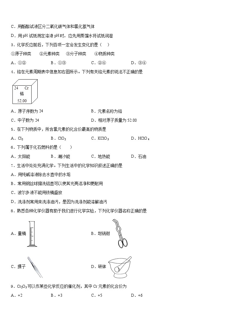 2023-2024学年江苏省海安市十学校化学九上期末学业质量监测试题含答案02