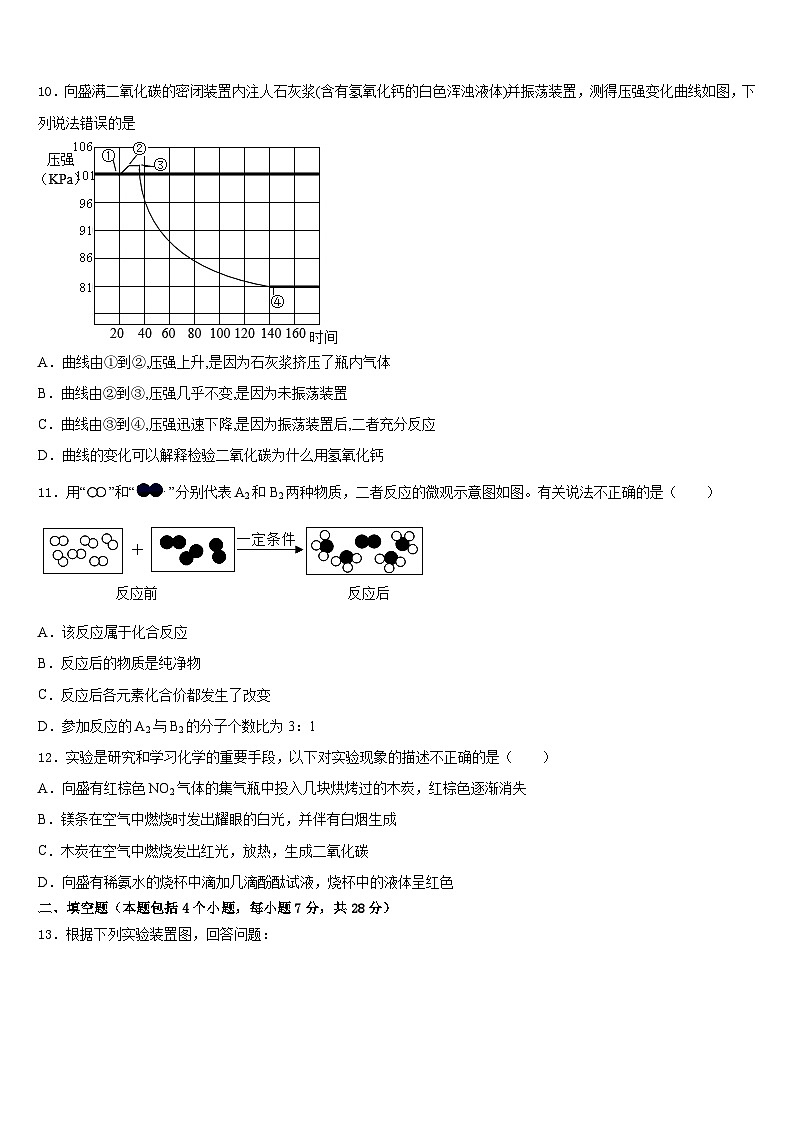 2023-2024学年江苏省海安市十学校化学九上期末学业质量监测试题含答案03