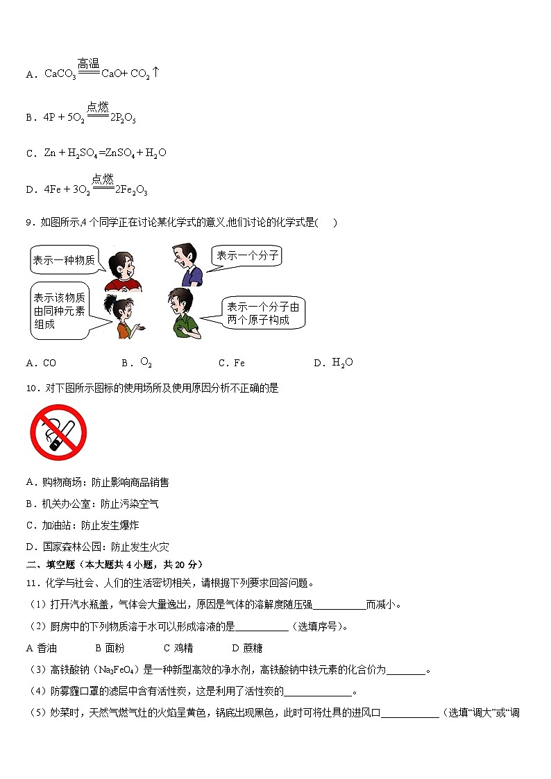 2023-2024学年江苏省海安市八校九上化学期末经典模拟试题含答案03