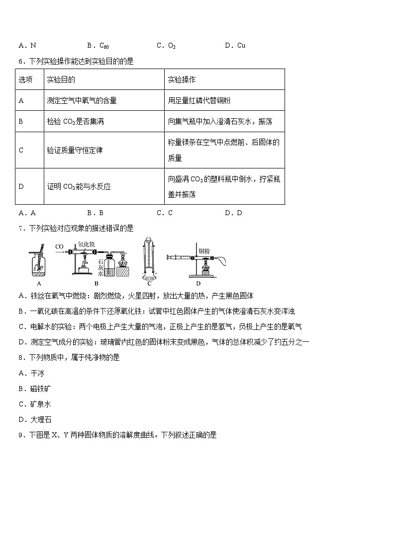 2023-2024学年江苏省海安市八校联考九年级化学第一学期期末考试模拟试题含答案02