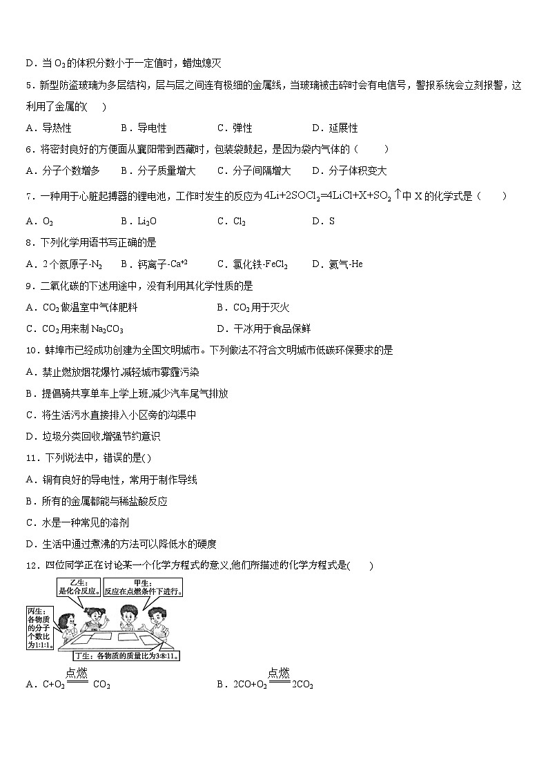 2023-2024学年江苏省海门市城北初级中学九上化学期末教学质量检测试题含答案第2页