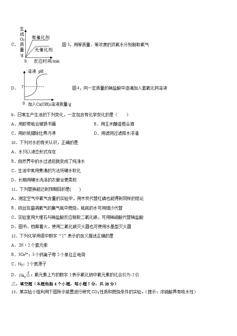 2023-2024学年江苏省洪泽县联考九上化学期末监测试题含答案第3页