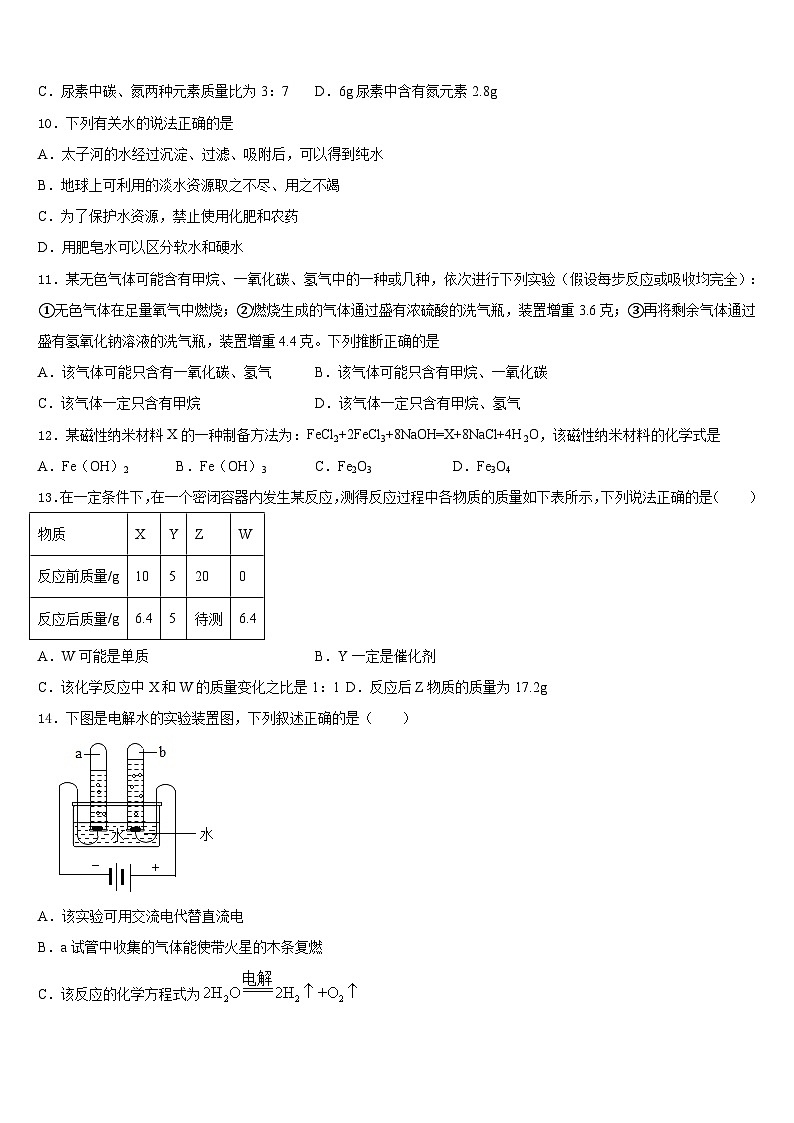 2023-2024学年江苏省淮安洪泽县联考化学九年级第一学期期末复习检测试题含答案第3页