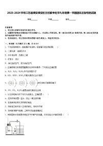 2023-2024学年江苏省淮安淮安区五校联考化学九年级第一学期期末达标检测试题含答案