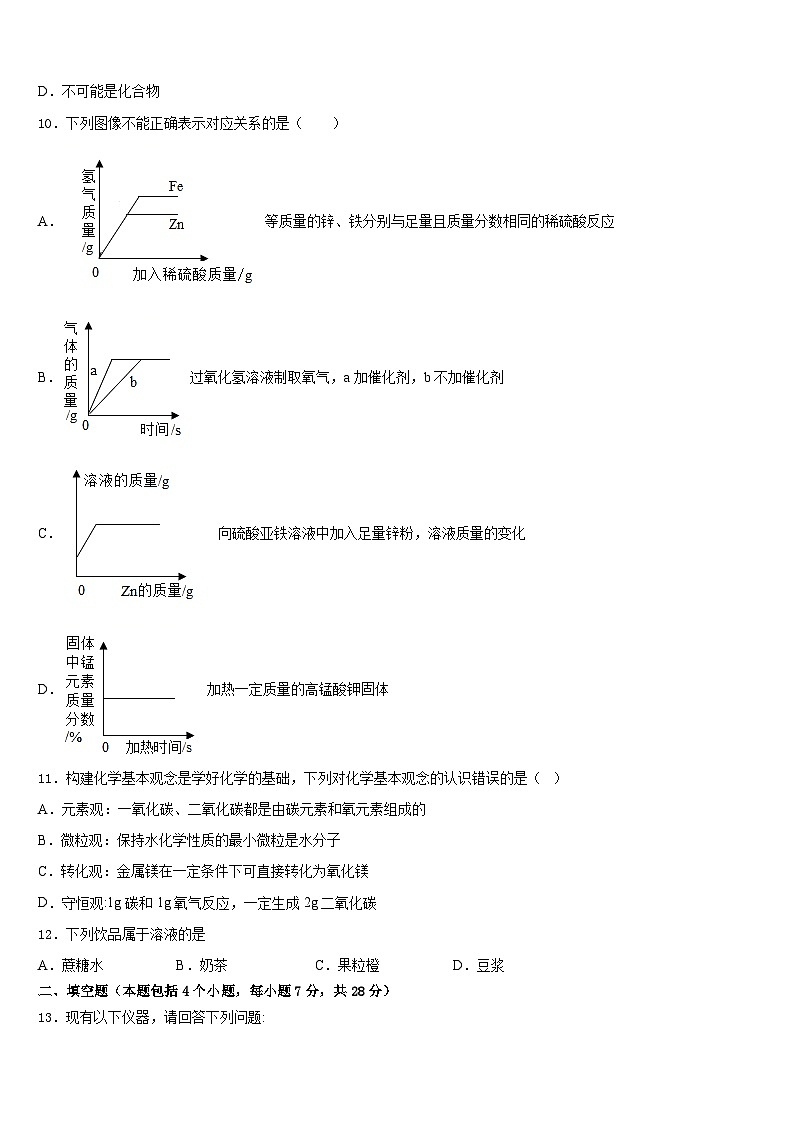 2023-2024学年江苏省淮安市八校联考九年级化学第一学期期末复习检测模拟试题含答案03