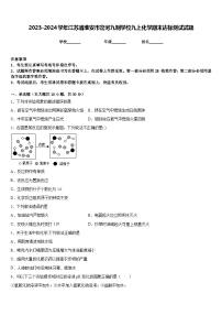 2023-2024学年江苏省淮安市岔河九制学校九上化学期末达标测试试题含答案